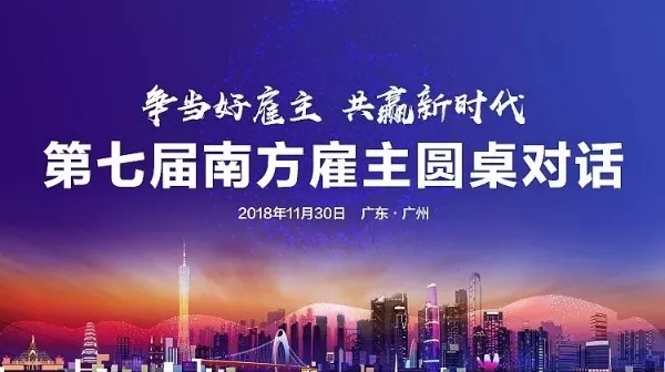 榮耀時刻|廣日電氣榮獲“廣東省最佳雇主”獎項(xiàng)